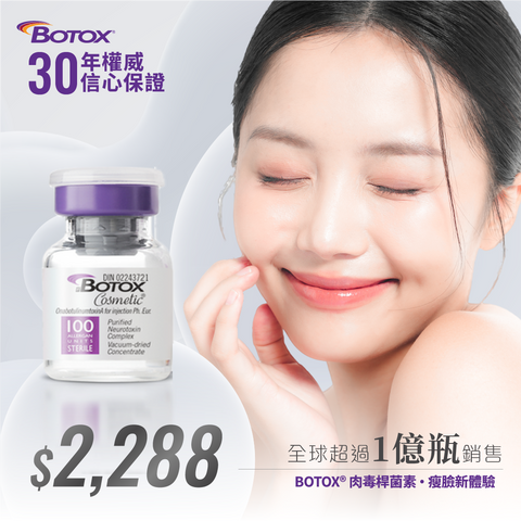 Botox速效瘦面 ‧ 再見包包面