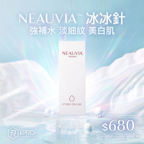 Neauvia 冰冰補濕針