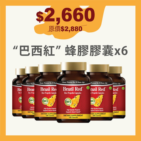 【6瓶組合優惠】“巴西紅” 蜂膠膠囊 $2,660