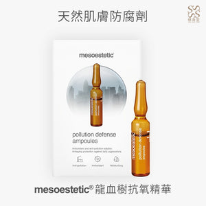 mesoestetic 龍血樹抗氧精華