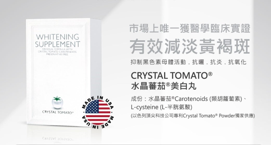 CRYSTAL TOMATO® 水晶蕃茄美白丸 $1400